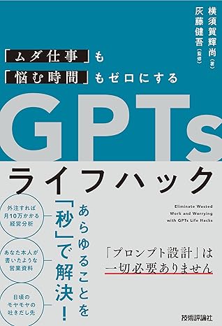 GPTsライフハック
